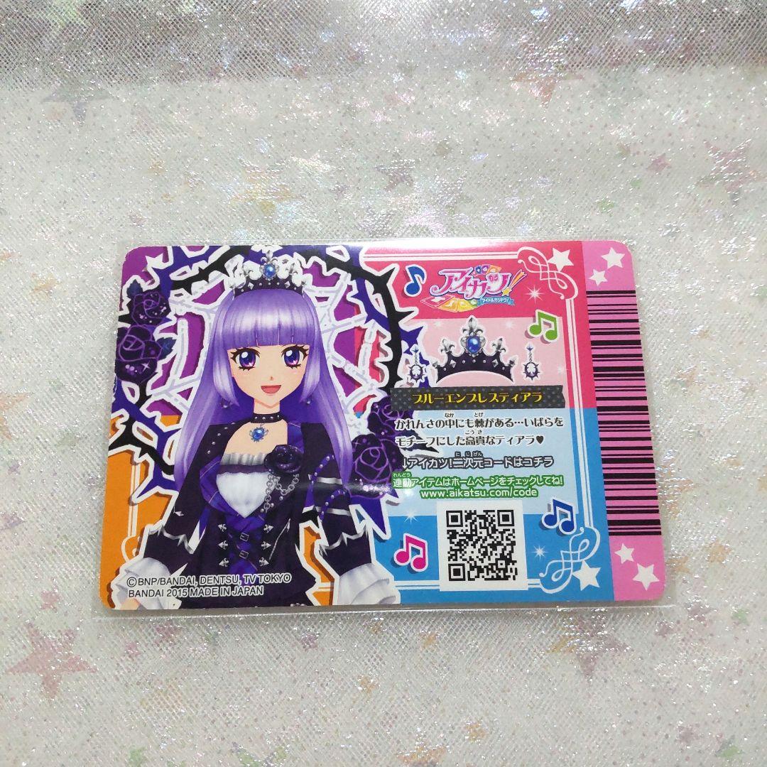 アイカツ フルールエンフルスティアラ R