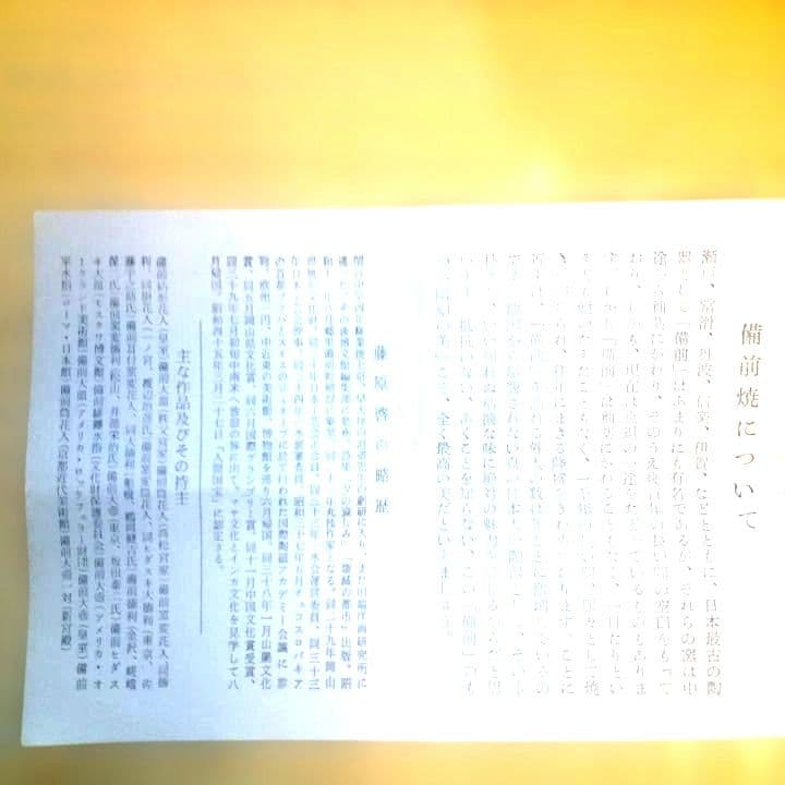 備前焼 藤原啓 人間国宝 窯変 徳利