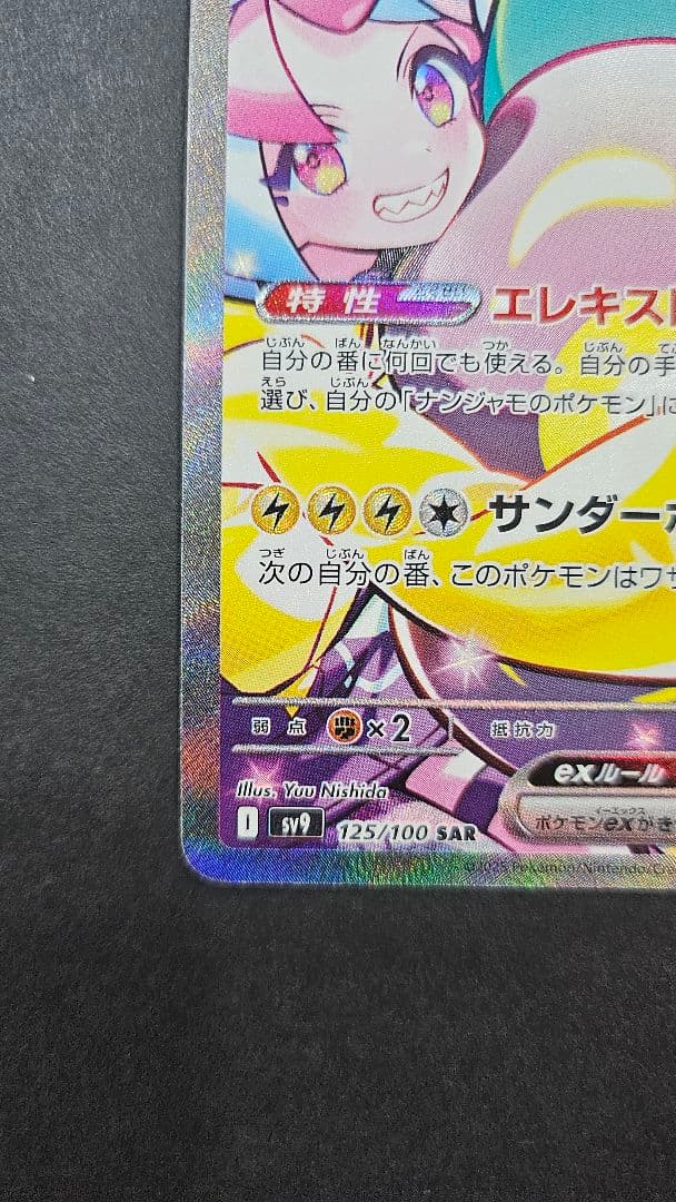 ナンジャモのハラバリー sar ☆大幅値下げ