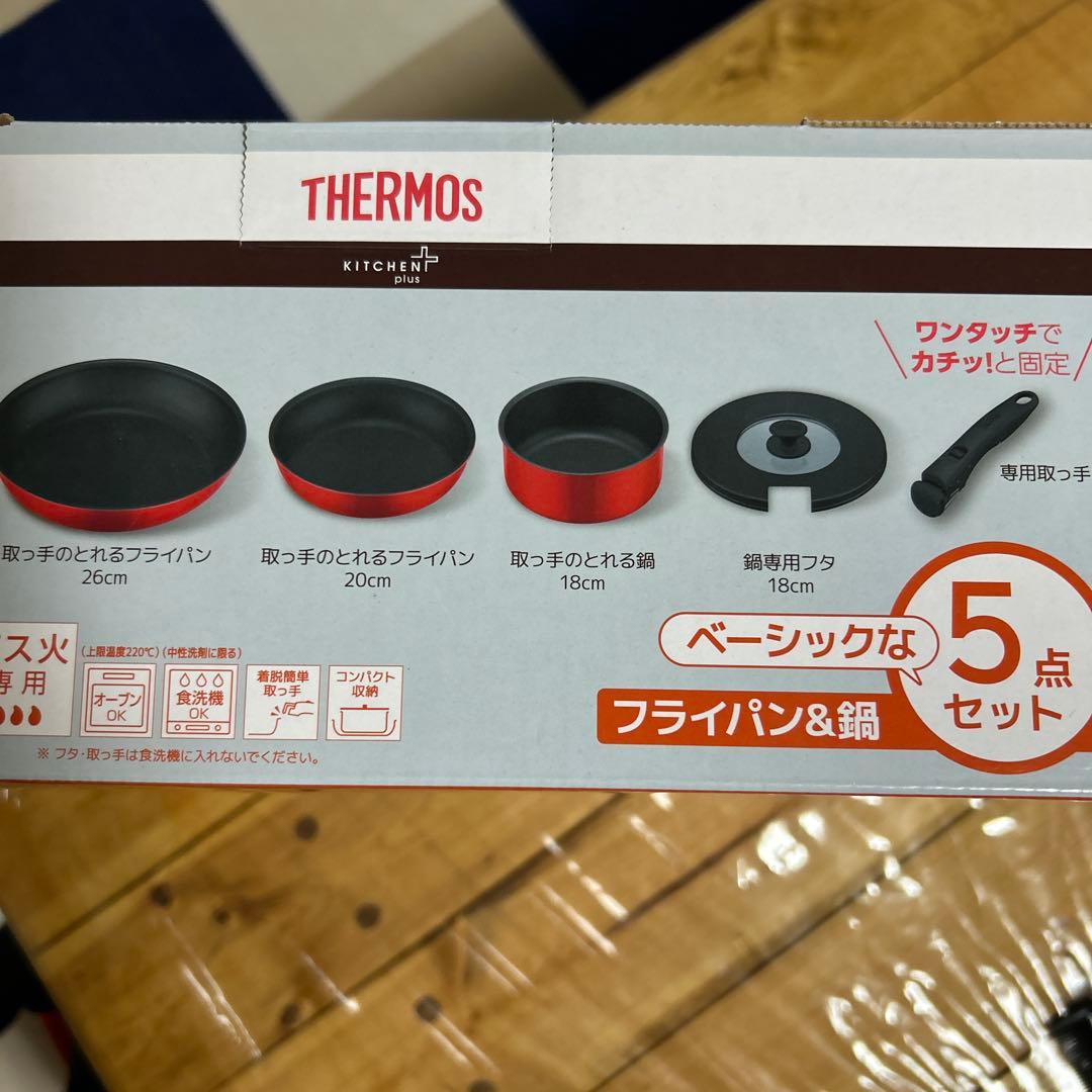 ※新品未使用※THERMOS/デュラブルコート/ガス火専用5点セット