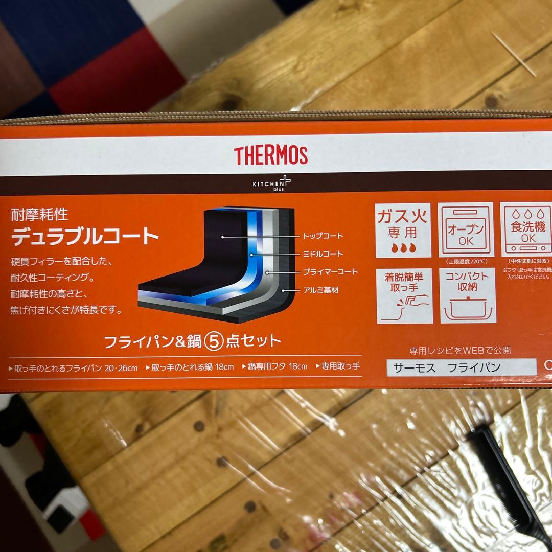 ※新品未使用※THERMOS/デュラブルコート/ガス火専用5点セット
