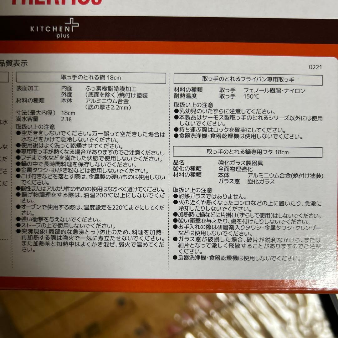 ※新品未使用※THERMOS/デュラブルコート/ガス火専用5点セット