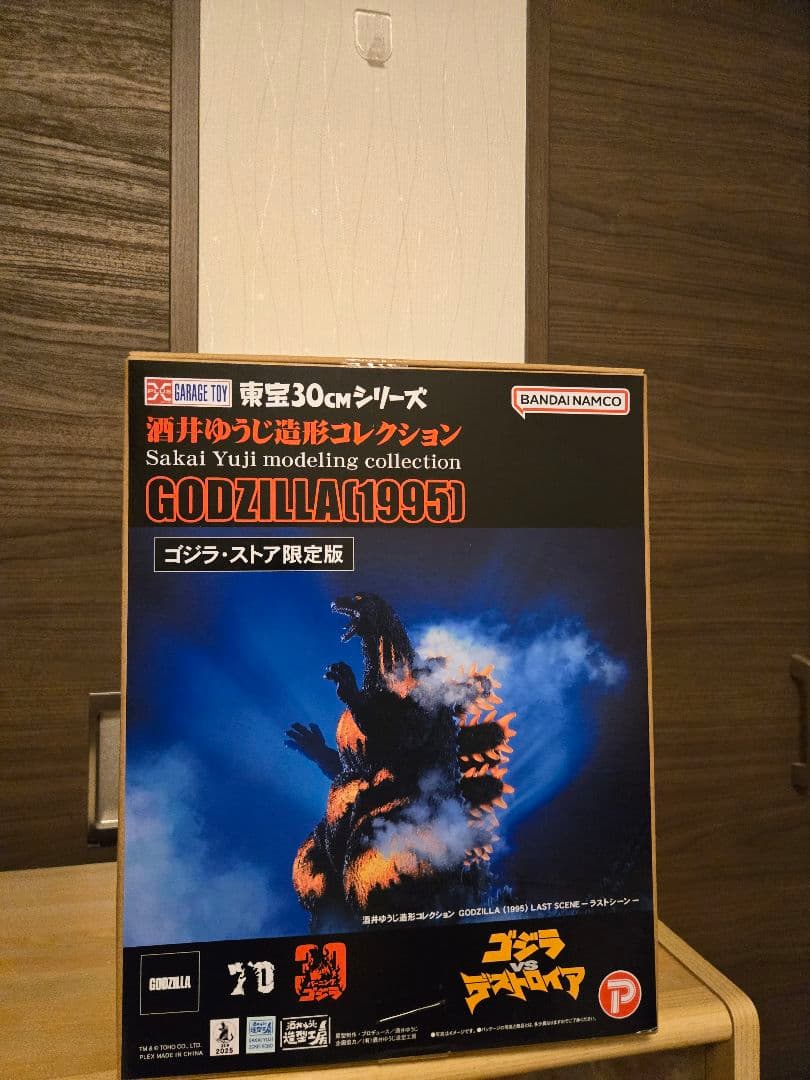 東宝30cmシリーズ ゴジラ（1995）ラストシーン　ゴジラストア限定