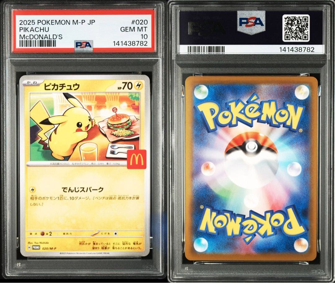 PSA10 マック　ピカチュウ　プロモ　4連番