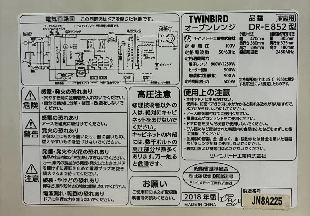 ✨激安✨TWINBIRD 電子レンジ DR-E852 2018年フラットテーブル
