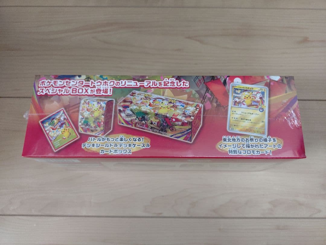 ポケモンセンター スペシャルBOX　トウホク　未開封品