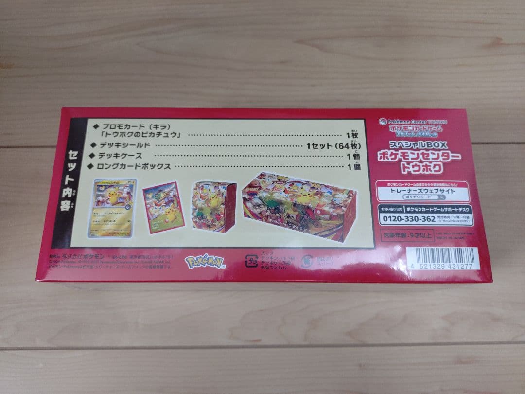 ポケモンセンター スペシャルBOX　トウホク　未開封品
