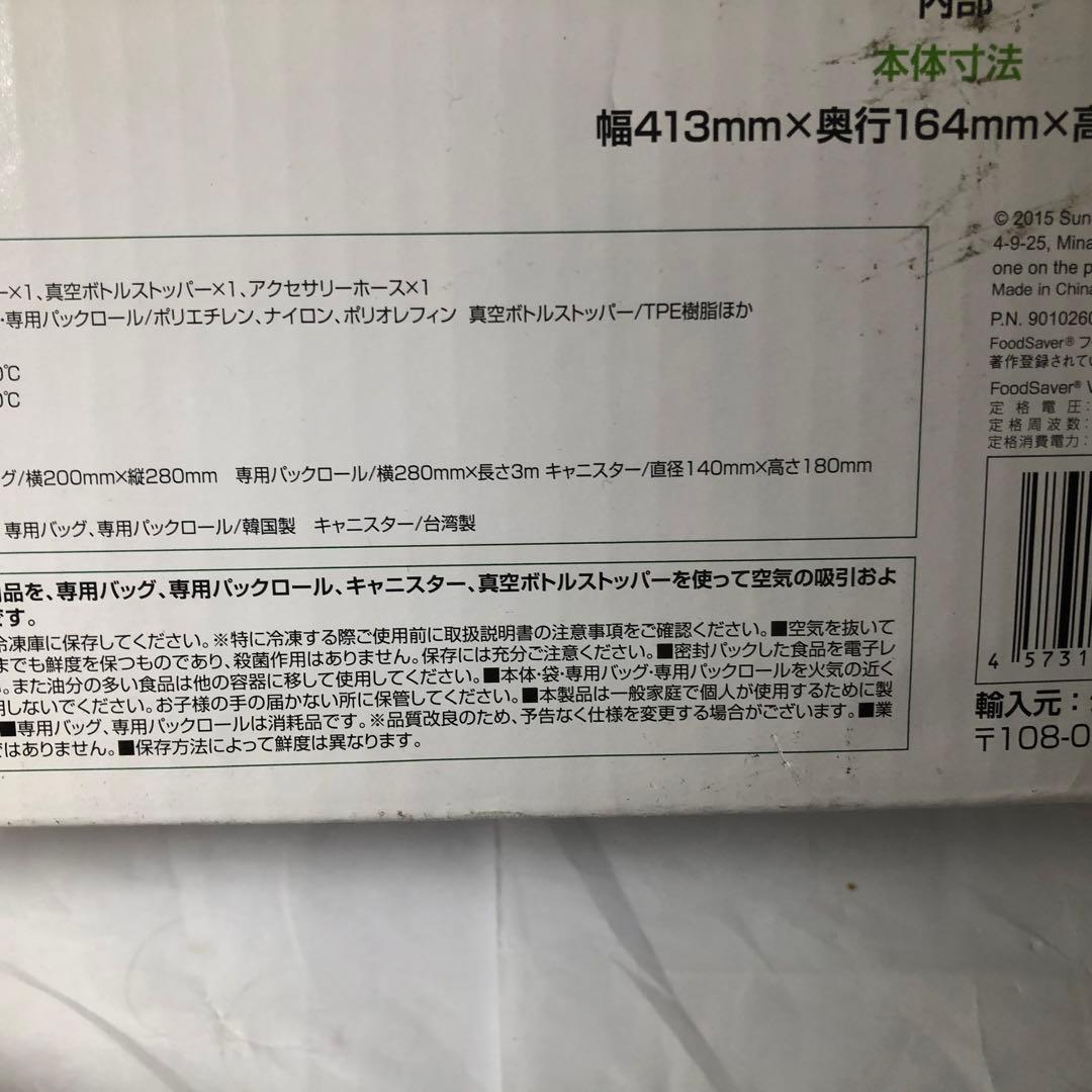 フードセーバー Food Saver V2240