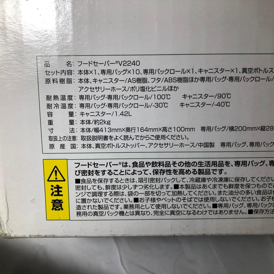 フードセーバー Food Saver V2240