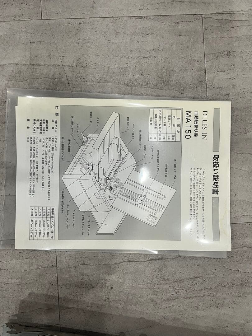 自動紙折り機