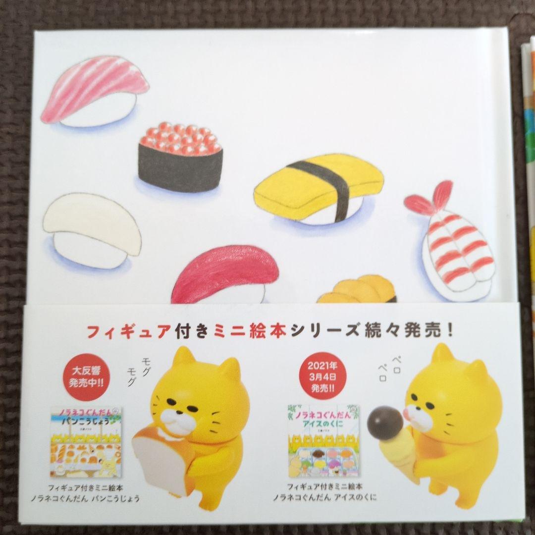 ノラネコぐんだん　フィギュア付きミニ絵本セット