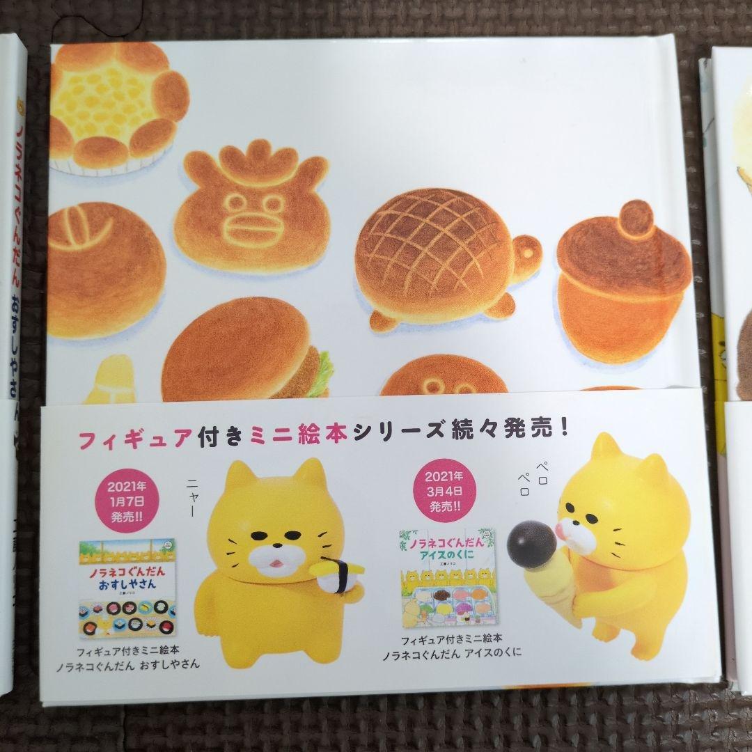 ノラネコぐんだん　フィギュア付きミニ絵本セット