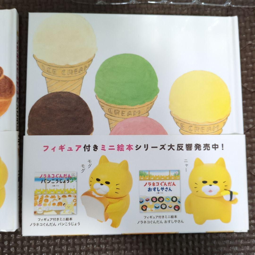 ノラネコぐんだん　フィギュア付きミニ絵本セット