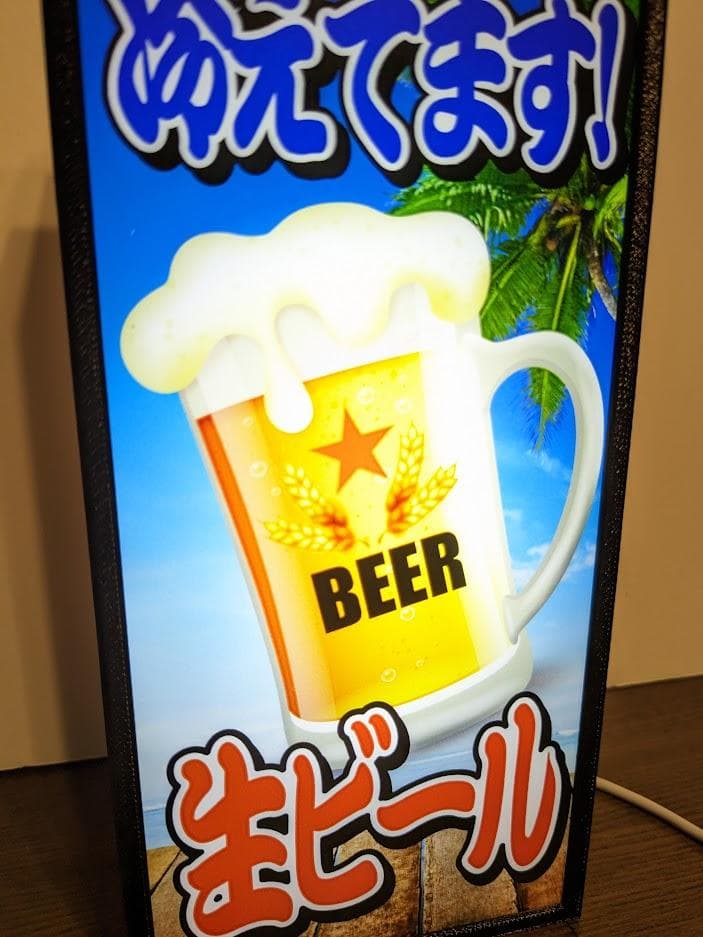 生ビール 冷えてます 自宅 店舗 ランプ 看板 置物 雑貨 LEDライトBOX
