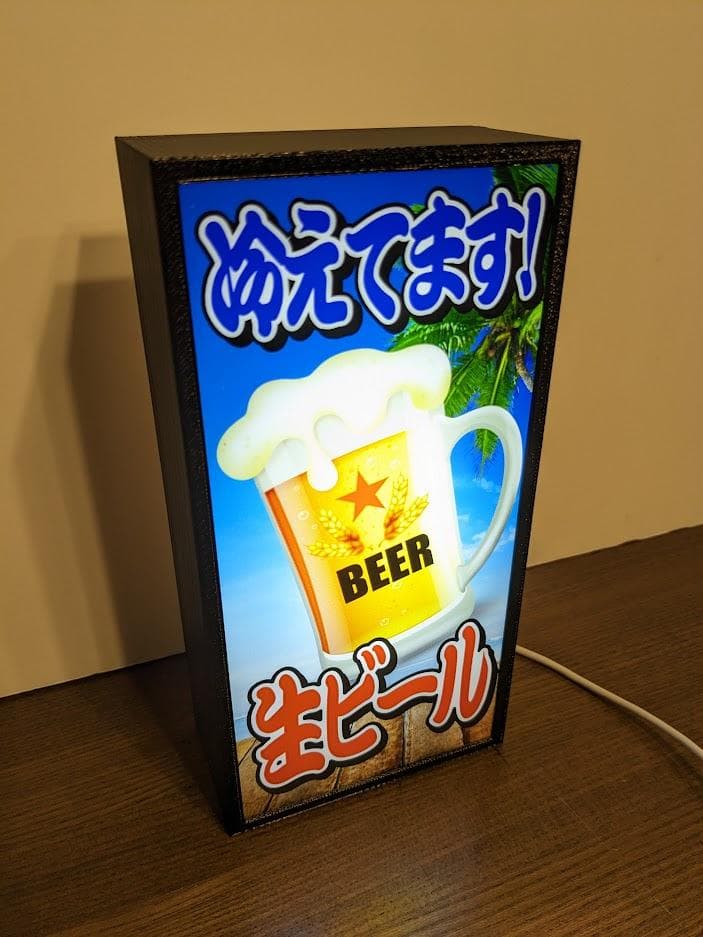 生ビール 冷えてます 自宅 店舗 ランプ 看板 置物 雑貨 LEDライトBOX