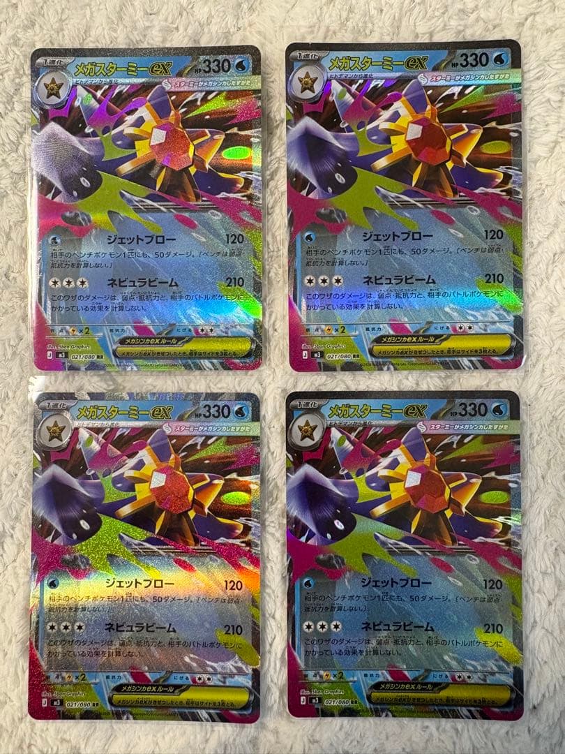 ポケカ　メガスターミーex SAR 3枚セット+おまけ(RR4枚・ヒトデマン)