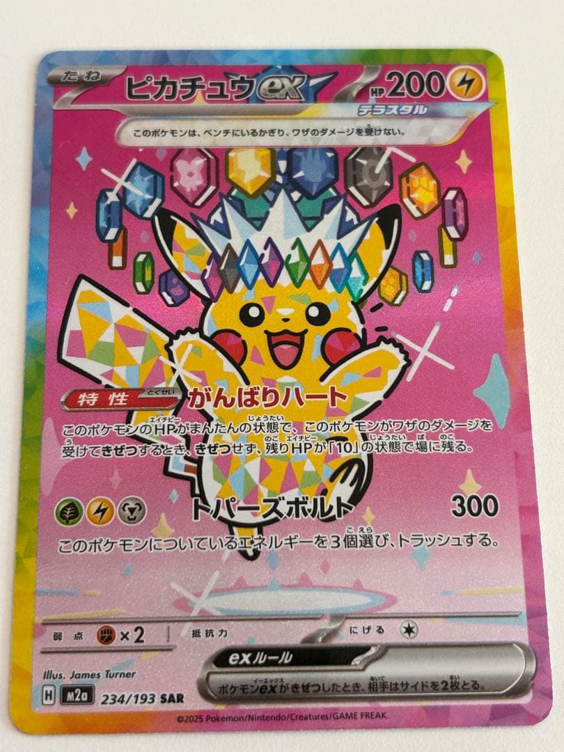 【ポケカ】ピカチュウex sar
