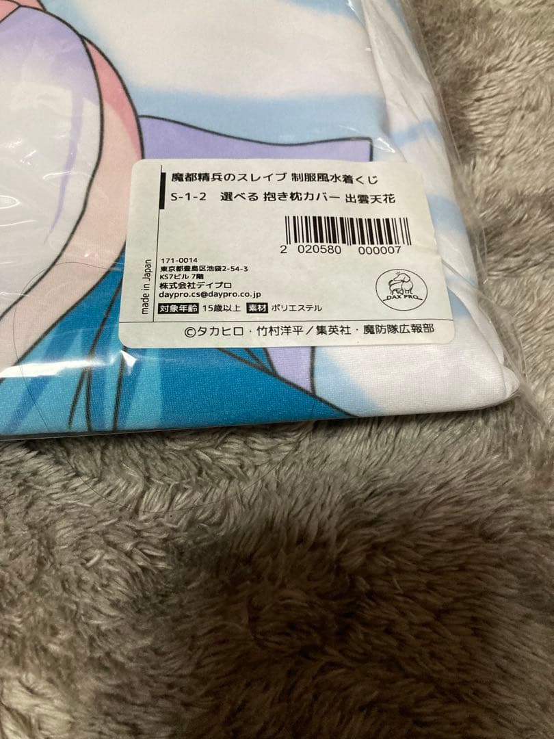 魔都精兵のスレイブ　出雲天花　抱き枕カバー　Eurekaくじ　まとスレ