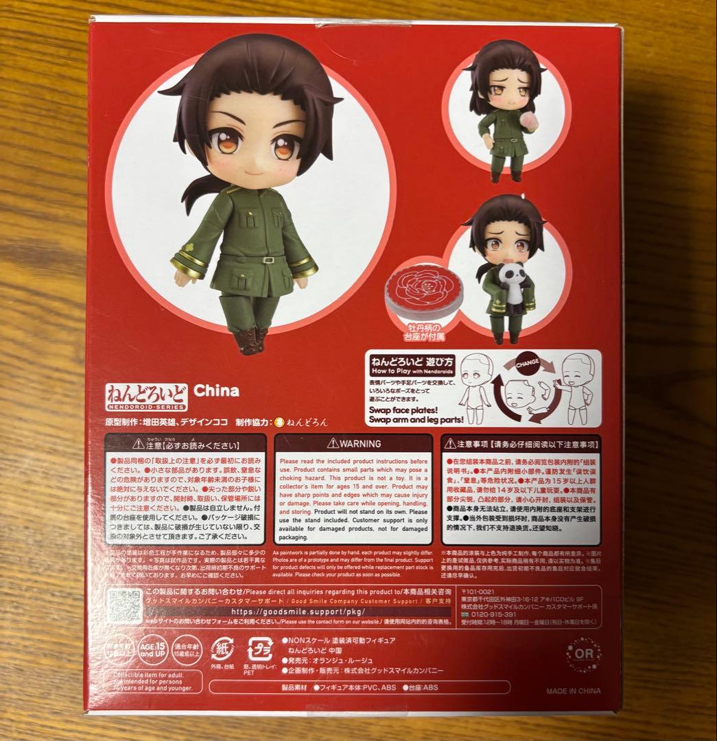 ねんどろいど ヘタリア World★Stars　中国