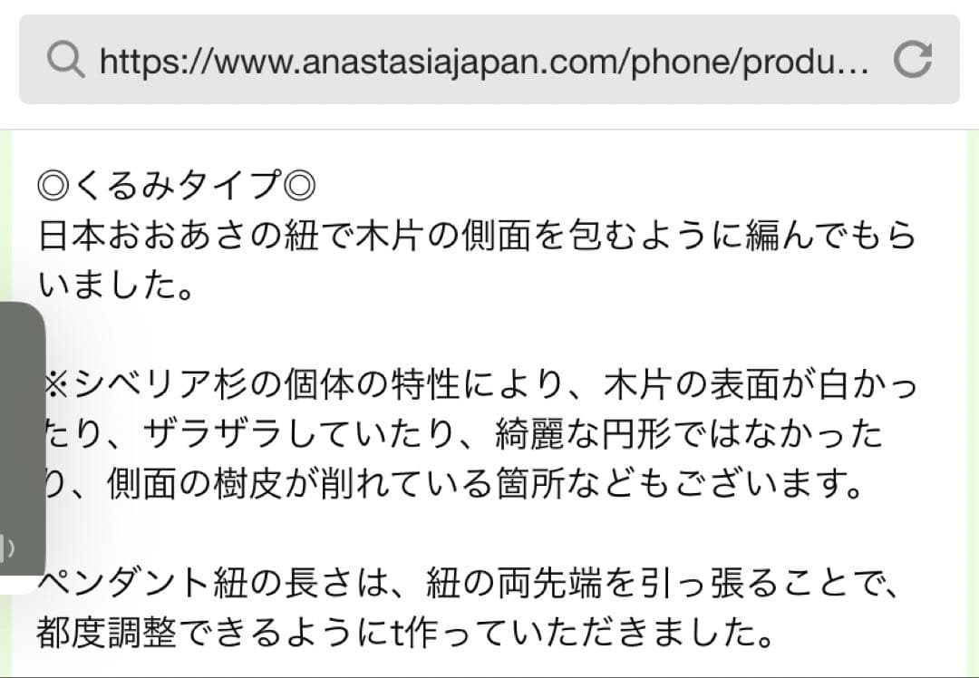アナスタシア　日本おおあさ紐のシベリア杉ペンダント◎くるみ◎