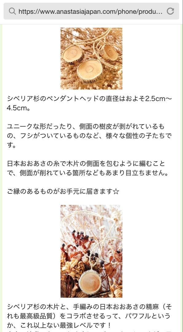 アナスタシア　日本おおあさ紐のシベリア杉ペンダント◎くるみ◎