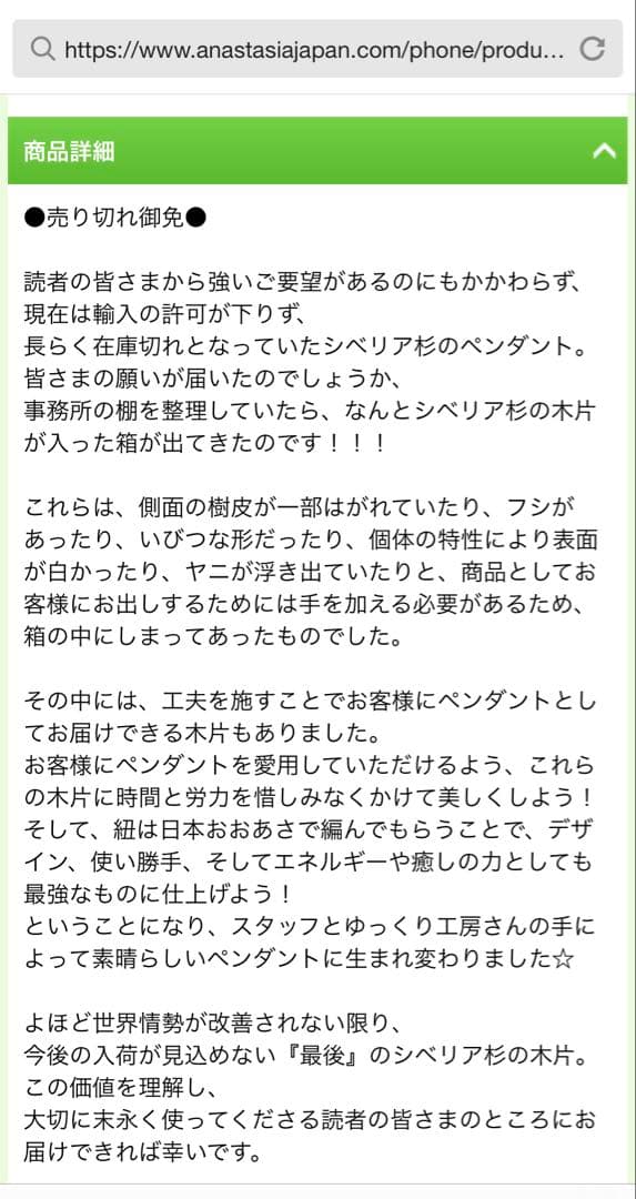 アナスタシア　日本おおあさ紐のシベリア杉ペンダント◎くるみ◎