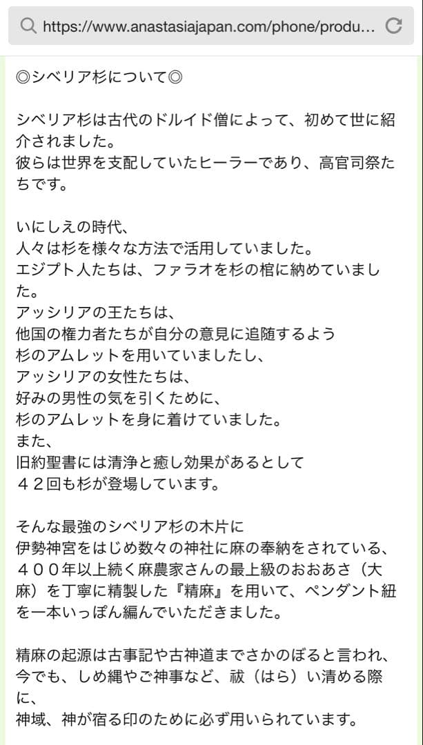アナスタシア　日本おおあさ紐のシベリア杉ペンダント◎くるみ◎