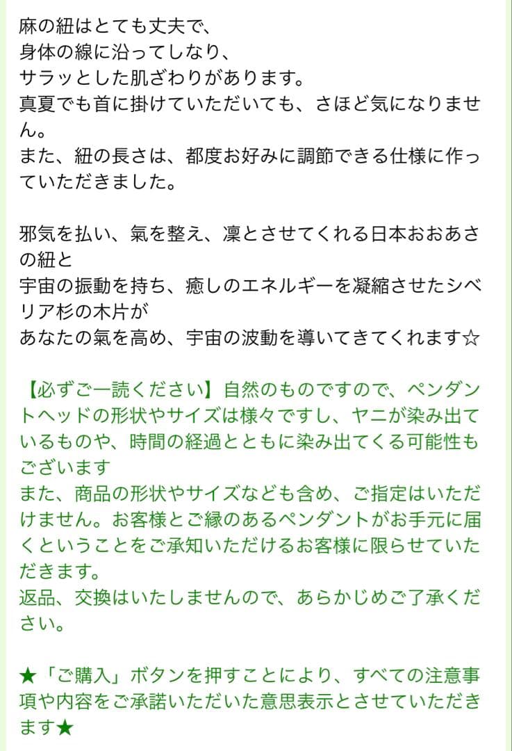 アナスタシア　日本おおあさ紐のシベリア杉ペンダント◎くるみ◎