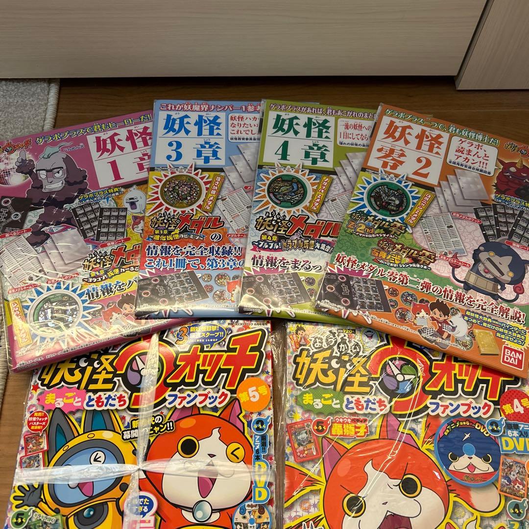 妖怪ウォッチファンブックその他11点セット