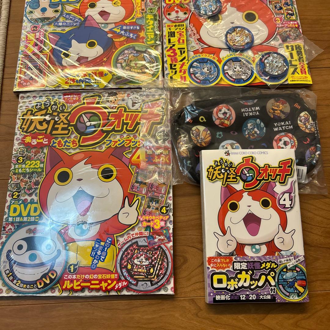 妖怪ウォッチファンブックその他11点セット