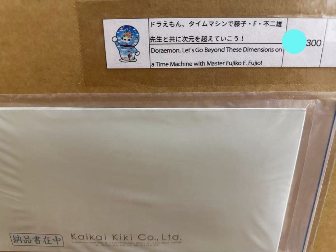 村上隆 ドラえもん ポスター 「タイムマシンで藤子・F・不二雄先生と共に～」