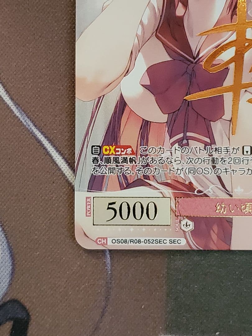 WSR 幼い頃の約束 環 SEC ヴァイス ロゼ