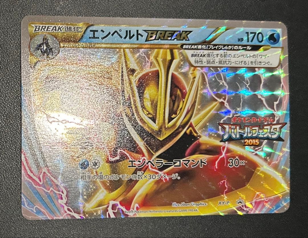 【貴重】エンペルトBREAK ポケカ プロモ