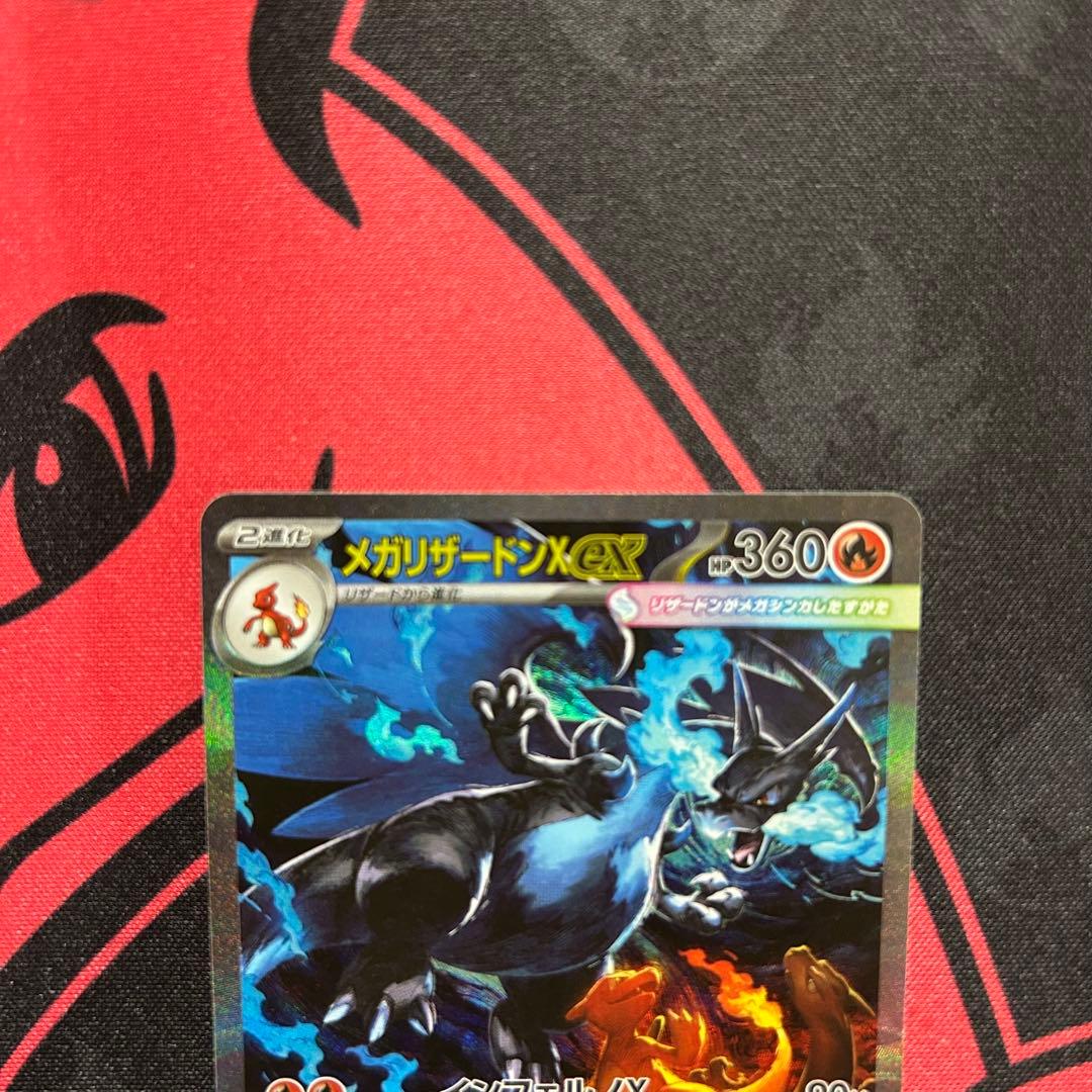 メガリザードンXex SAR 110/080 MEGA 拡張パック インフェル…