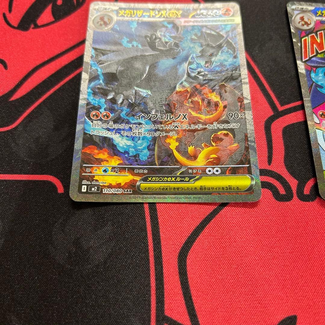 メガリザードンXex SAR 110/080 MEGA 拡張パック インフェル…