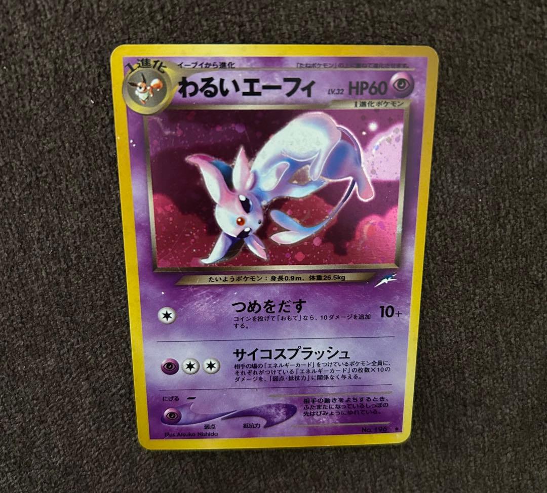 ポケカ 旧裏 わるいエーフィ ★neo 闇、そして光へ... ポケモンカード
