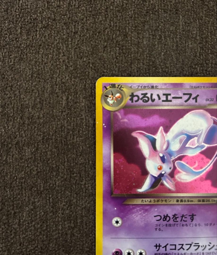 ポケカ 旧裏 わるいエーフィ ★neo 闇、そして光へ... ポケモンカード