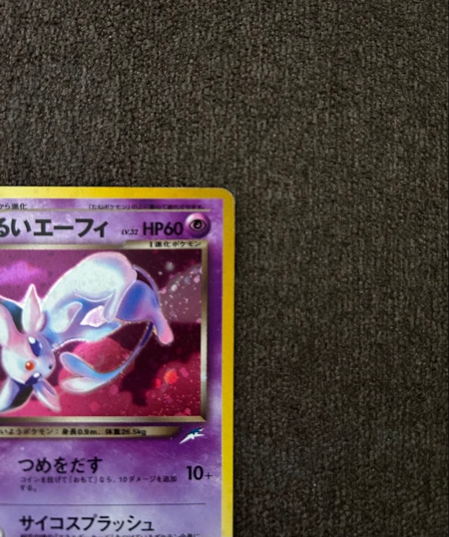ポケカ 旧裏 わるいエーフィ ★neo 闇、そして光へ... ポケモンカード