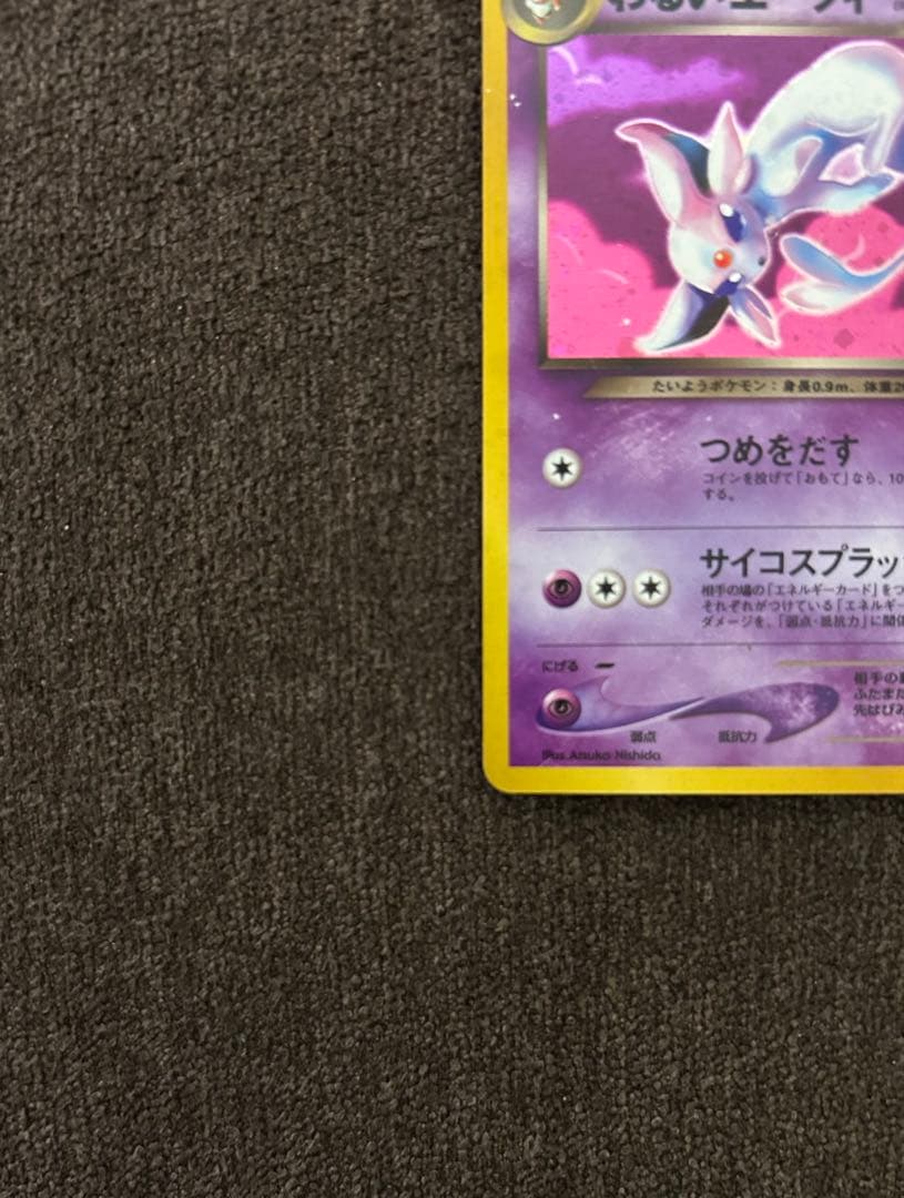 ポケカ 旧裏 わるいエーフィ ★neo 闇、そして光へ... ポケモンカード