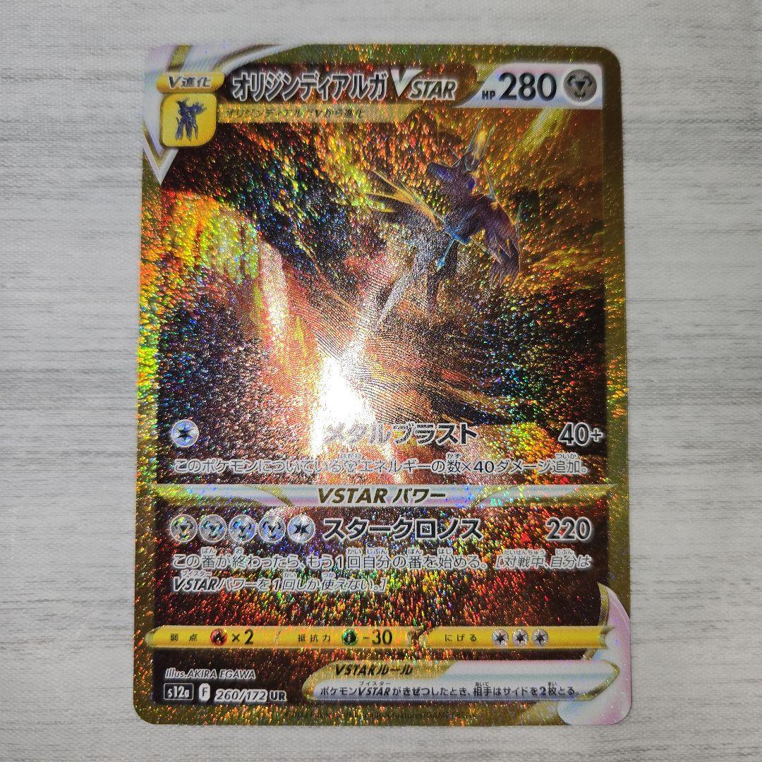 オリジンディアルガVSTAR UR ポケモンカード VSTARユニバース