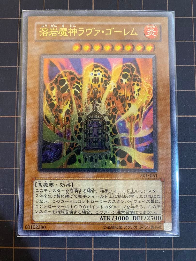 溶岩魔神ラヴァ・ゴーレム　【レリーフ】