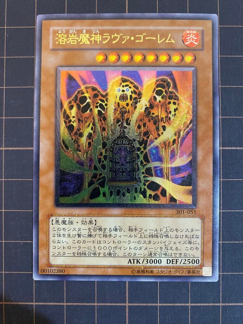 溶岩魔神ラヴァ・ゴーレム　【レリーフ】