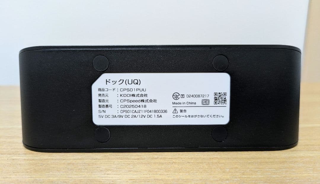 Speed Wi-Fi DOCK 5G 01　ドック付き