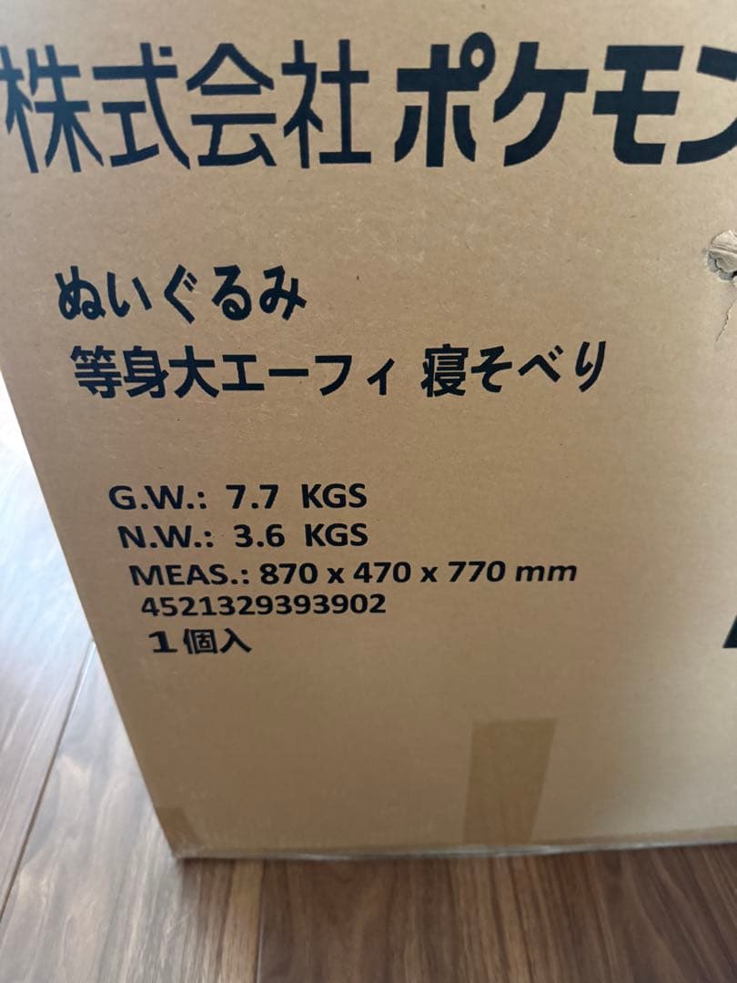 ポケモンセンター　等身大 エーフィ&ブラッキー　　ぬいぐるみ 寝そべり　新品
