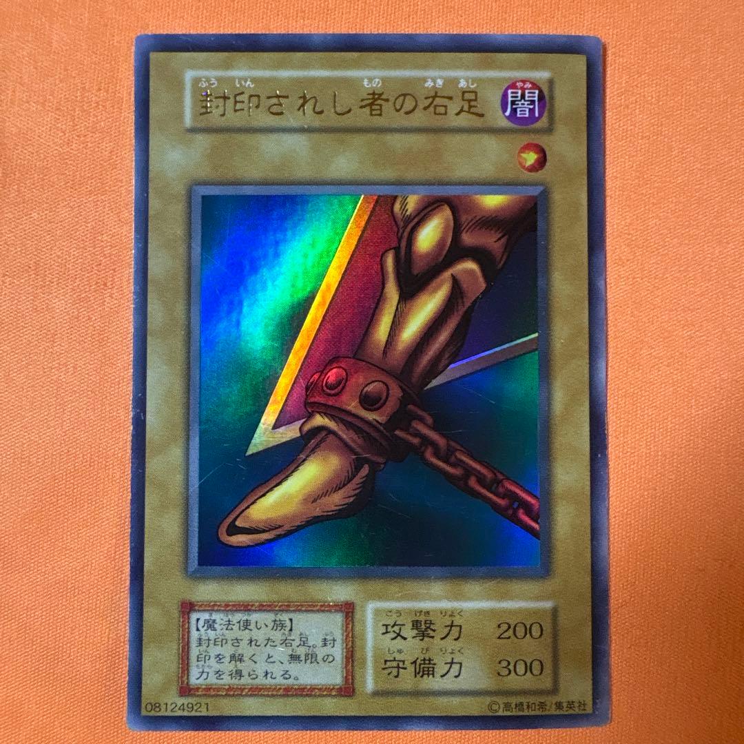 【初期】　封印されしエクゾディア　ウルトラレア　5枚セット②