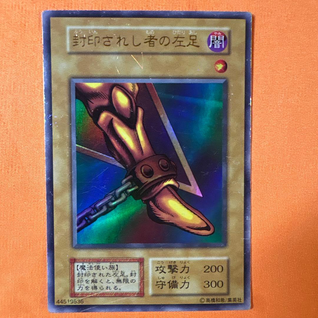 【初期】　封印されしエクゾディア　ウルトラレア　5枚セット②