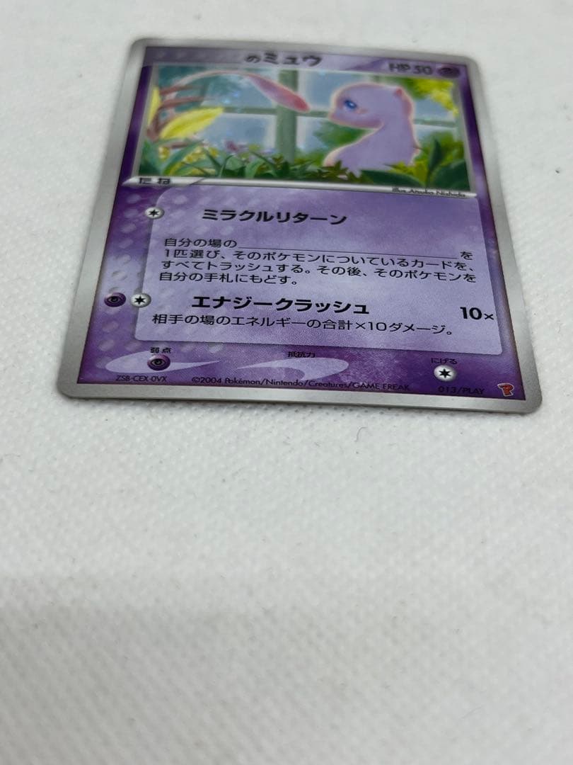 _____のミュウ PROMO ポケモンカードプレイヤーズクラブ PLAYプロ…