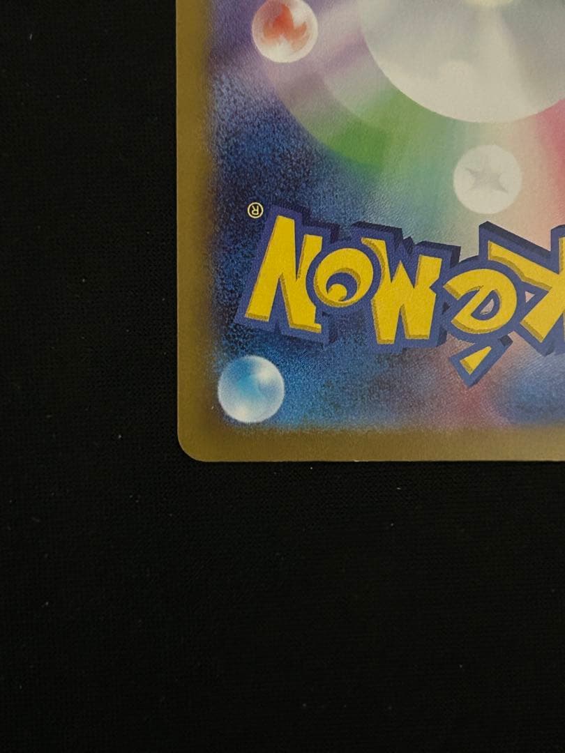 ピカチュウex sar MEGAドリームex