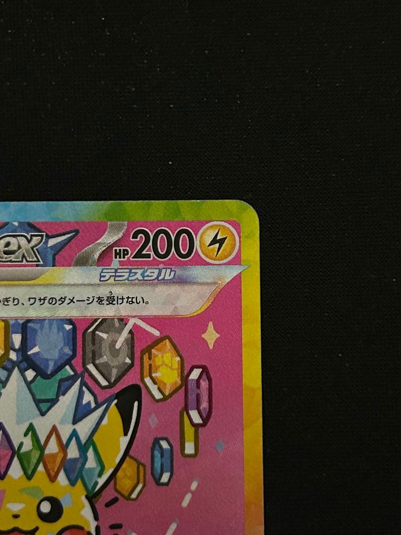 ピカチュウex sar MEGAドリームex