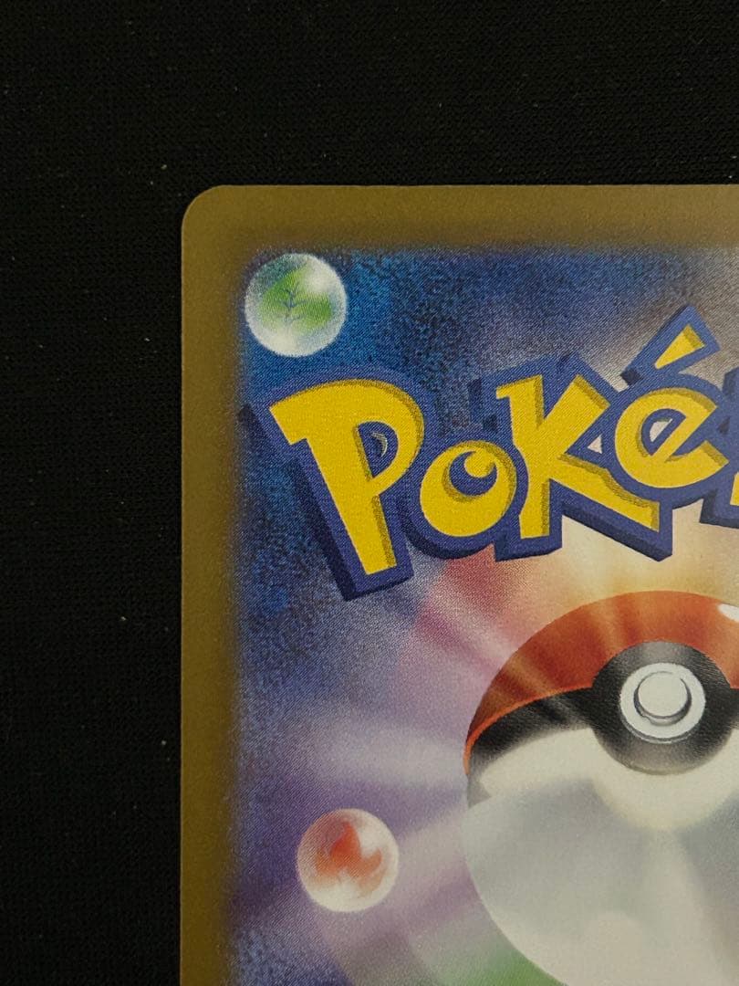 ピカチュウex sar MEGAドリームex